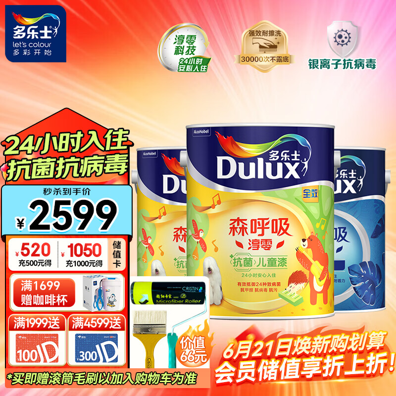 多乐士（Dulux）森呼吸淳零无添加竹炭全效儿童漆 内墙乳胶漆 油漆涂料 墙面漆 墙漆A8206+A931套装15L白色