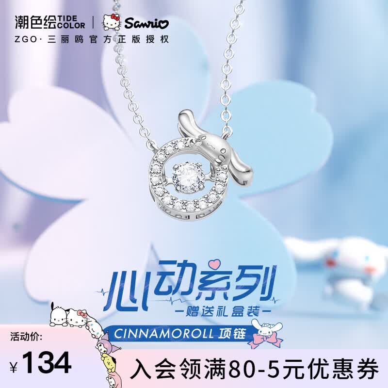 潮色绘潮色绘玉桂狗项链女三丽鸥小众925银项链生日礼物女送女友女生怎么看?