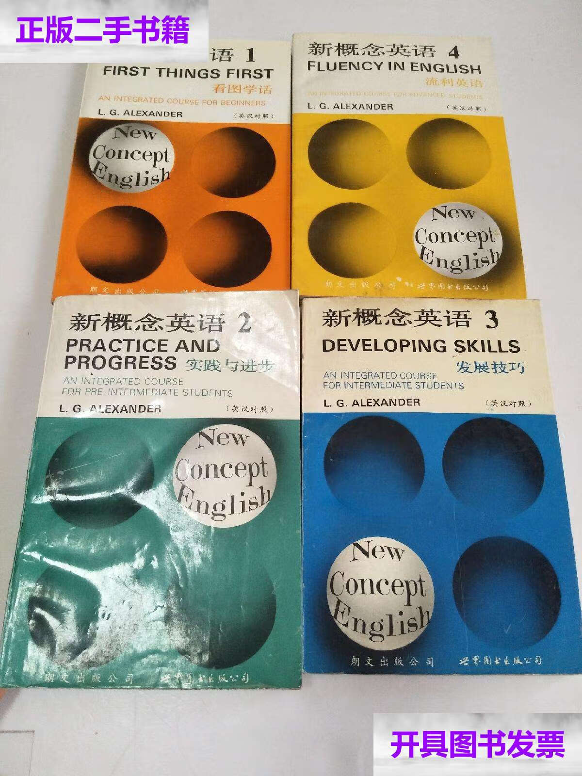 【二手9成新】新概念英语:1.2.3.