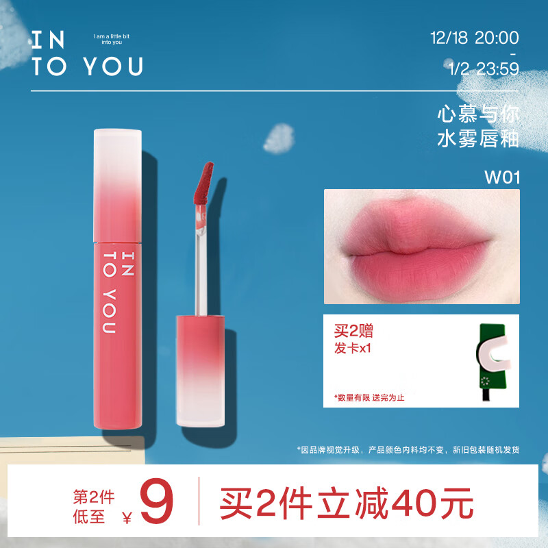 INTO YOU水雾唇釉雾面哑光唇釉丝绒学生素颜唇蜜不易沾杯持久口红圣诞礼物 W01 蜜桃荔枝饮