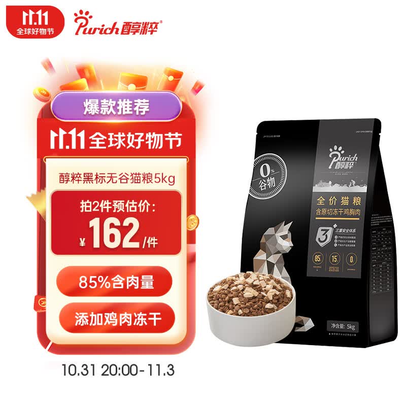 醇粹黑标猫粮全价冻干猫粮纯粹成猫幼猫国产猫粮5kg使用感如何?