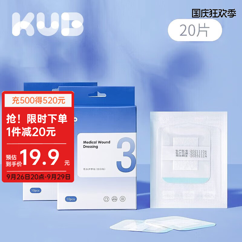 可优比（KUB）产后新生儿护脐贴婴儿游泳肚脐贴透气防水护理脐带贴 20片【10片*2盒】使用感如何?