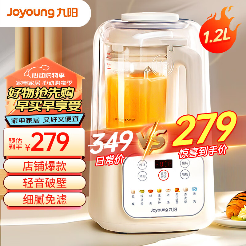 九阳（Joyoung）破壁机豆浆机轻音仓隔音罩1.2L家用小型榨汁机小米糊料理机全自动免煮五谷杂粮低音破壁机P199 一键清洗