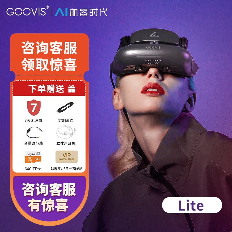 酷睿视（GOOVIS） Lite头戴影院vr眼镜式智能一体机4K视频观影游戏办公头戴显示器 GOOVIS Lite头显