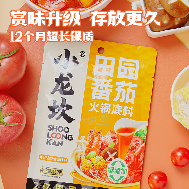 小龙坎 火锅底料田园番茄鸳鸯锅火锅料组合装鲜香不辣调味品 田园番茄底料150g*3