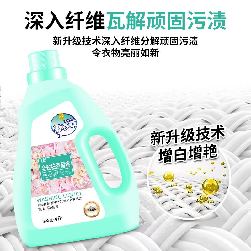 【精选】洗衣液家庭装留香4-8斤通用亲肤【24小时发货】 2kg*1瓶