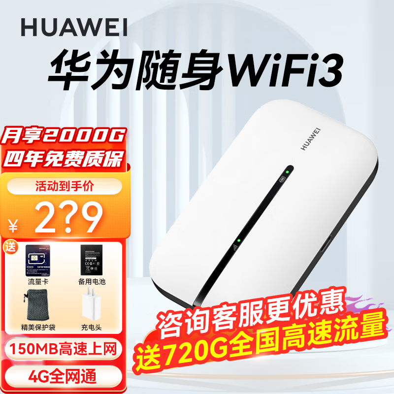 华为e5576移动随身wifi无线随行路由器三网通插卡车载wifi3流量宝AX智能 E5576-855白色【全网通 4G流量不限速】怎么样,好用不?