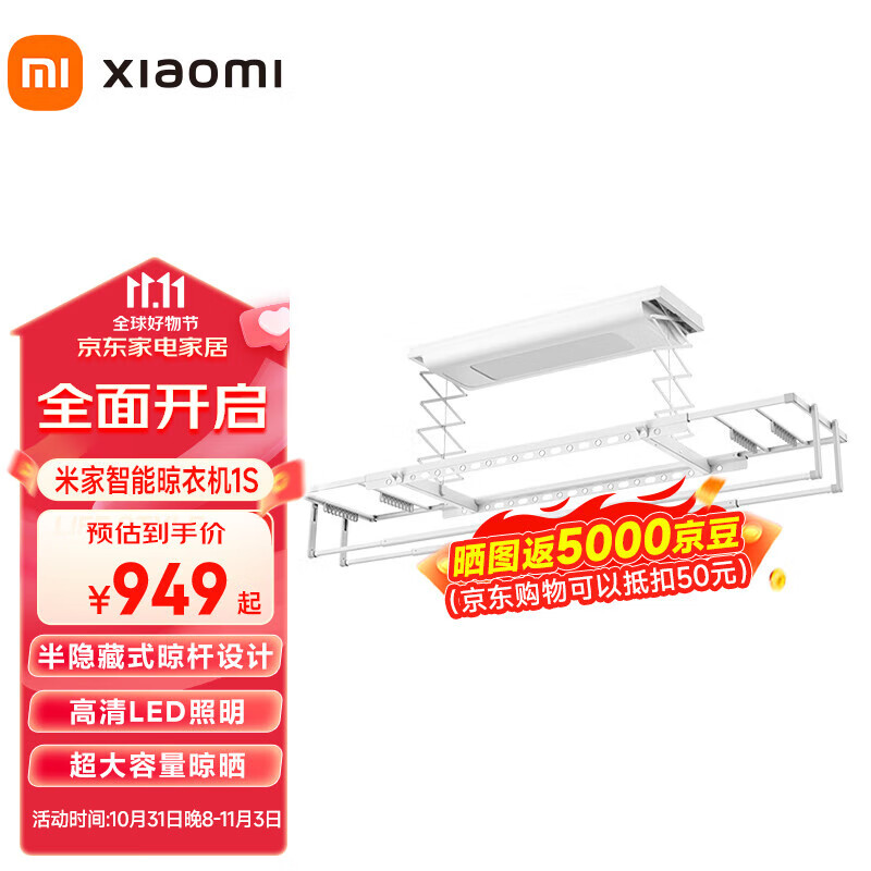 米家小米智能晾衣机1S 家用晾衣架智能无线遥控 升降阳台伸缩晾衣杆 米家智能晾衣机1S高性价比高么？