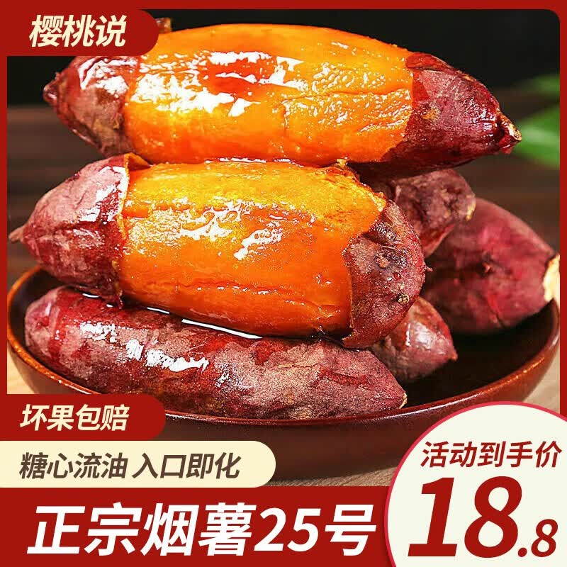 樱桃说烟薯25号蜜心薯糖心流油红地瓜农家烤红薯新鲜蔬菜 甄选5斤中薯【爆】净重4.5斤+属于什么档次？