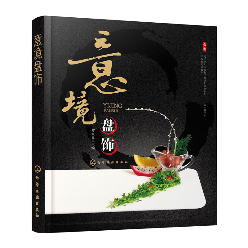 【正版】意境盘饰