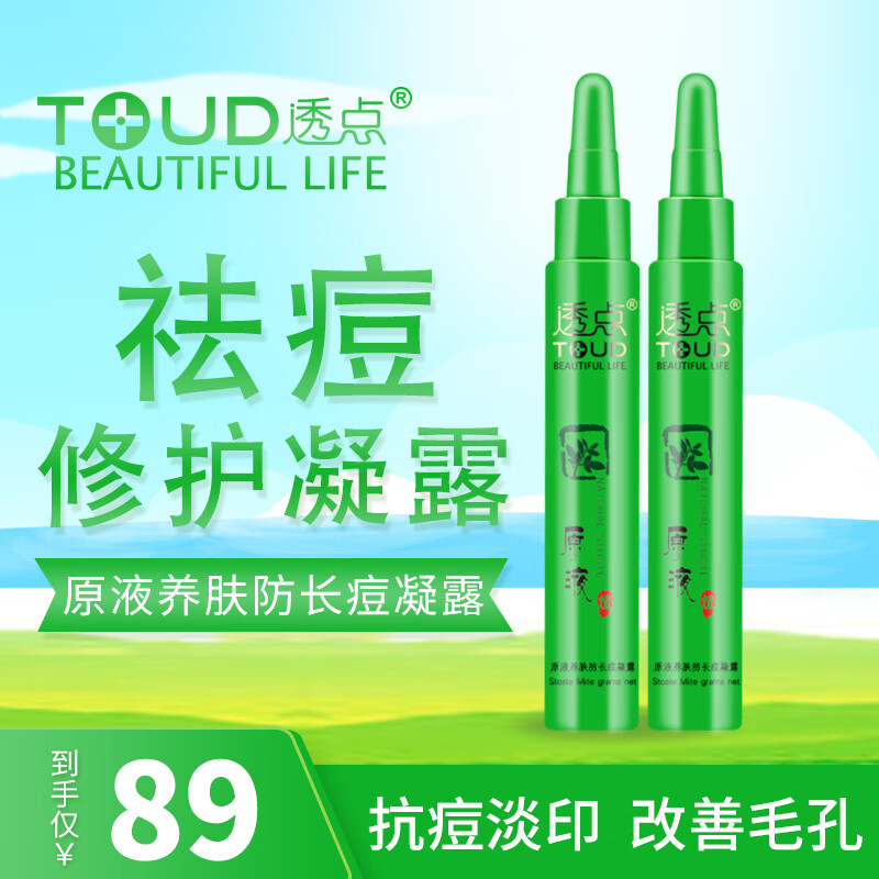 透点透点原液养肤防长痘凝露修护肌肤温和抗痘淡化痘坑痘印透点