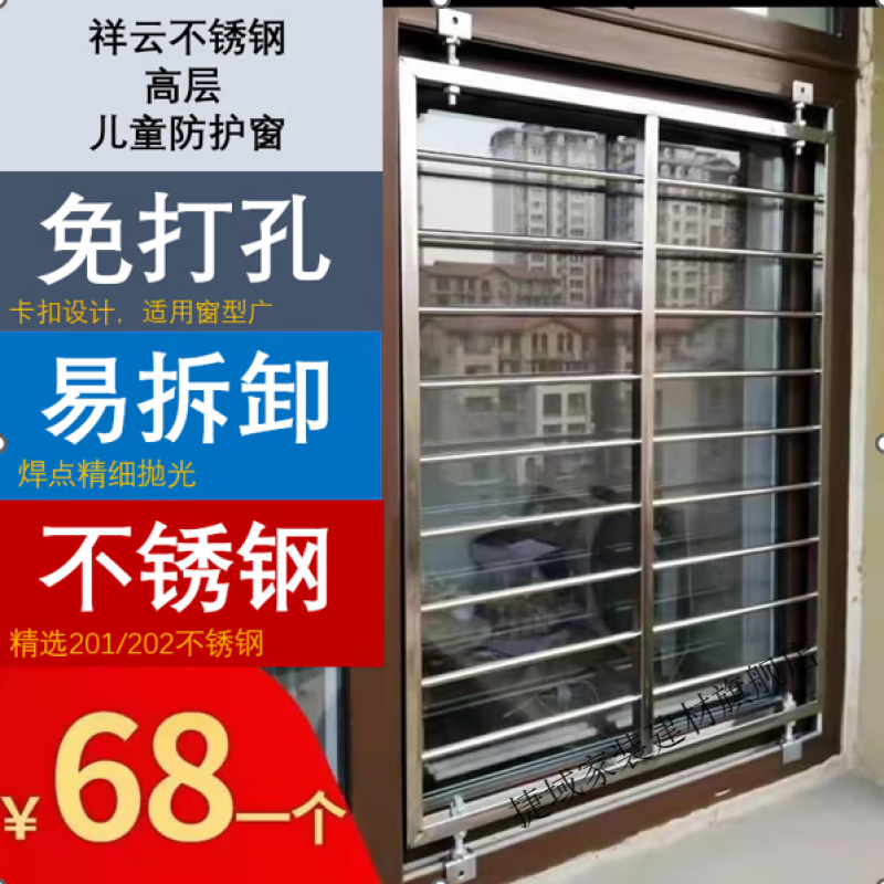 维诺亚不锈钢免打孔窗户儿童安全防盗窗网防护栏条自装高层阳台飘窗 小于0.5平方(含4个卡扣0
