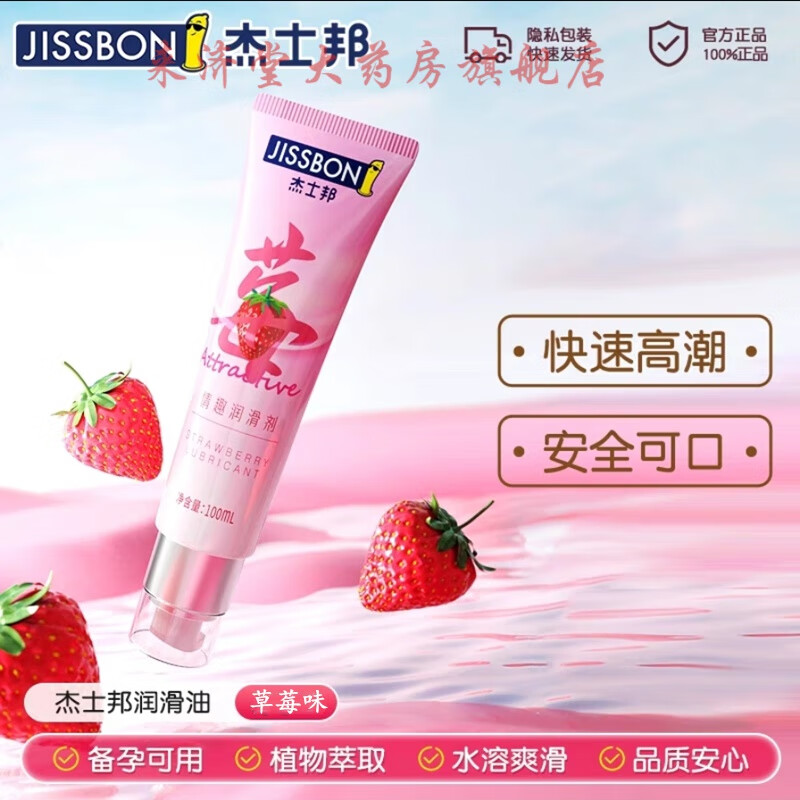 杰士邦果味润滑剂油水食用液情趣夫妻房事舔食免洗 草莓味100ml