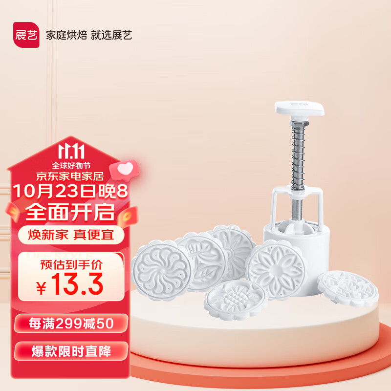 展艺 50g月饼模具6花片 红豆糕模手压糕点模月饼材料烘焙模具工具使用感如何?
