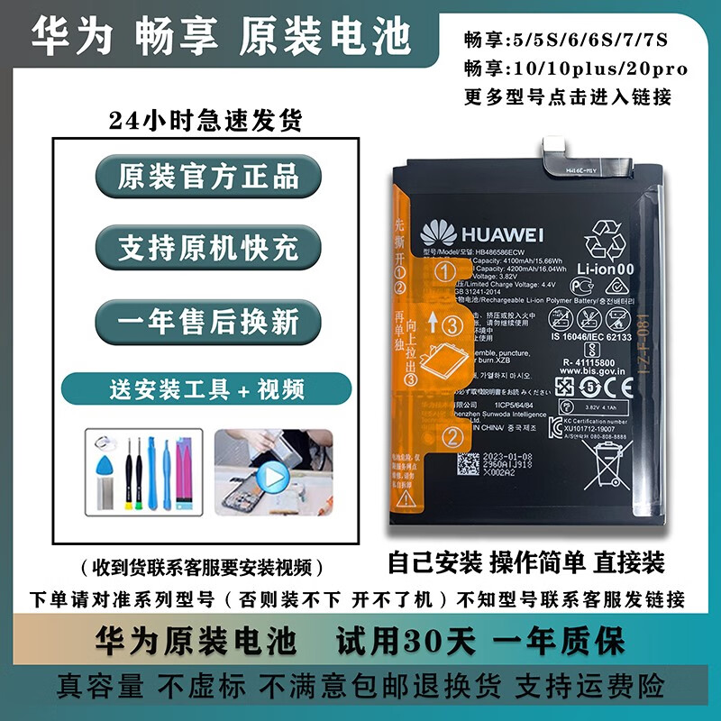 华为(huawei)畅享10s30e电池原装50z/60/20pro全新原装手机电池 畅享