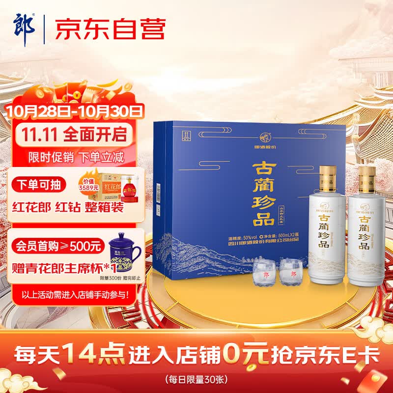 郎酒 古蔺珍品 山水仰止 50度  500ml*2瓶 礼盒装怎么样,好用不?