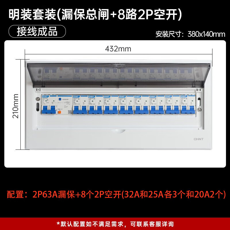 正泰正泰家用明裝強電箱配電箱總成空氣開關(guān)帶漏電保護盒強電箱室內(nèi)暗 正泰明裝8路（2P空開分路）