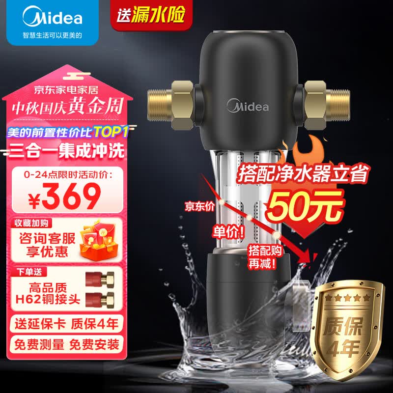 美的（Midea）防漏水家用前置过滤器 7T/h大流量 40微米高精度 三重冲洗 不锈钢免换芯全屋净水器 QZBW20S-48使用感如何?