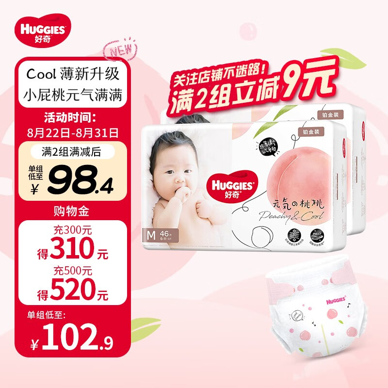 好奇（Huggies）铂金装纸尿裤裸感超薄透气尿不湿 M92片(6-11kg)使用感如何?