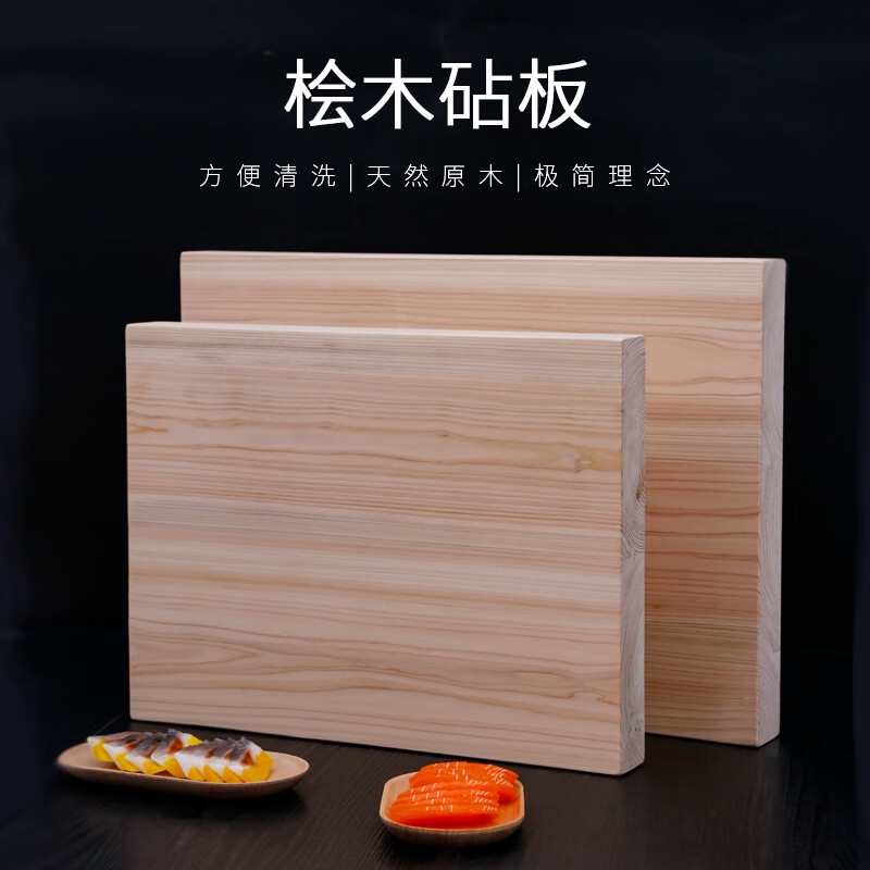 尚佳帮桧木 砧板日本切菜原木实木厨房水果刺身日式料理案板 单面无结