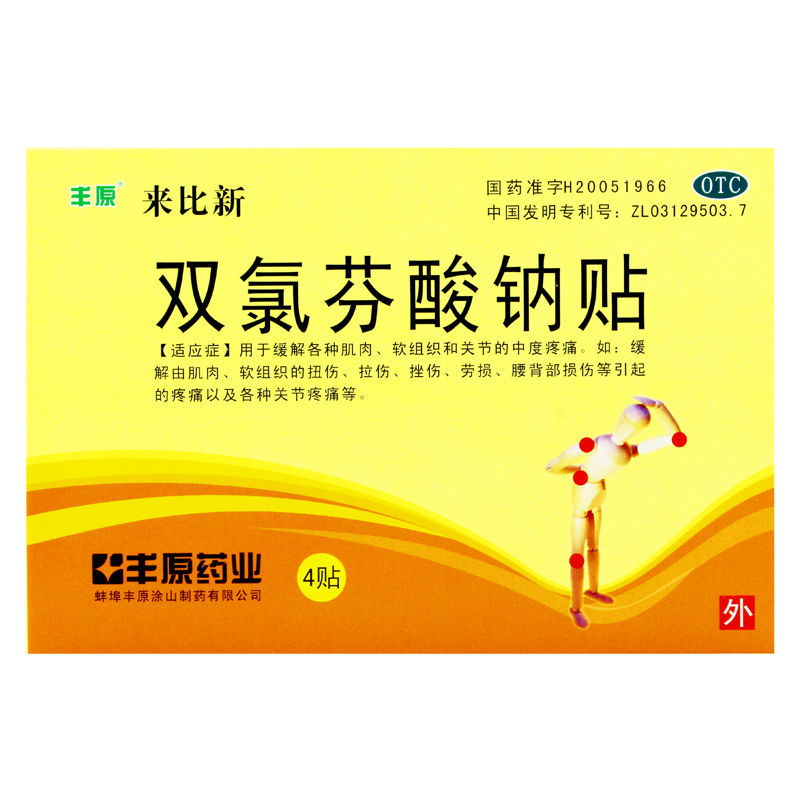 丰原 双氯芬酸钠贴片4贴 缓解肌肉关节扭伤疼痛丰原来比新 1盒装