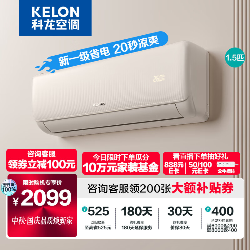 科龙空调 新一级变频 750立方米/h大风量 16分贝低音静眠 高温自清洁 APP智控  卧室空调挂机 23年“S级新秀” 超省电甄选大1.5匹·QZ高性价比高么？