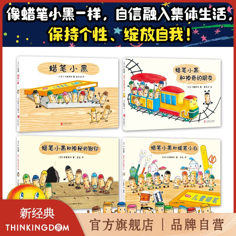 【官方旗舰店】蜡笔小黑(精装全4册)系列套装 日本中屋美和绘本 幼儿