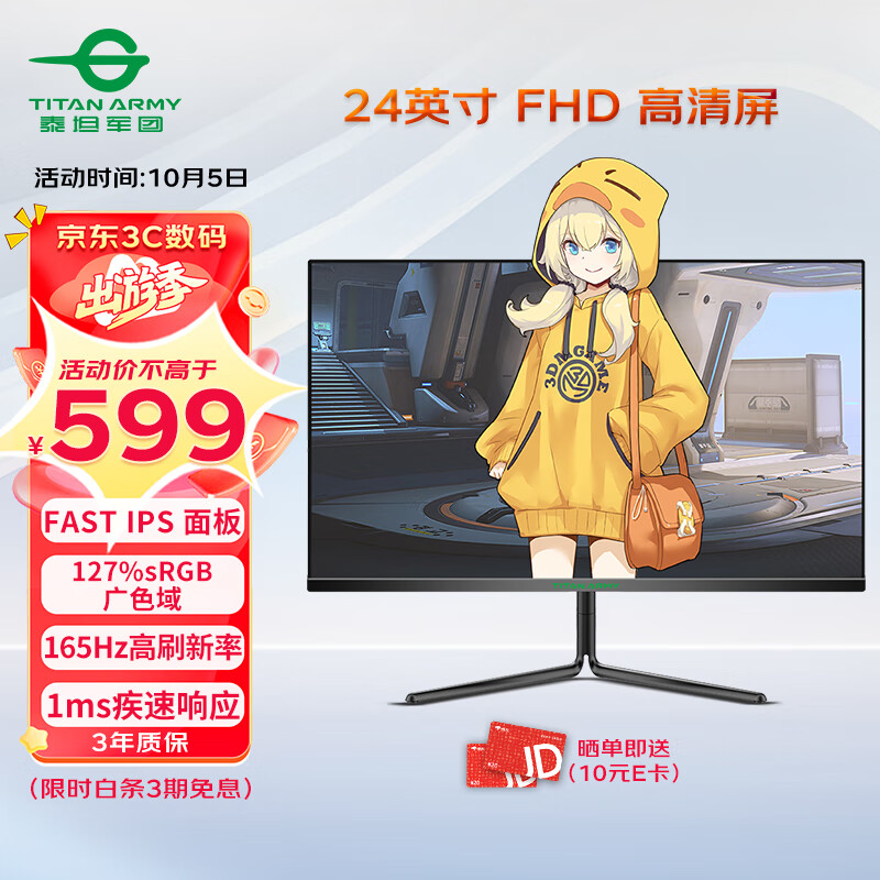 泰坦军团24英寸 165Hz FastIPS电竞屏1ms(GTG)响应300nit亮度127%sRGB广色域屏幕 低蓝光144电脑显示器P24A2G怎么看?
