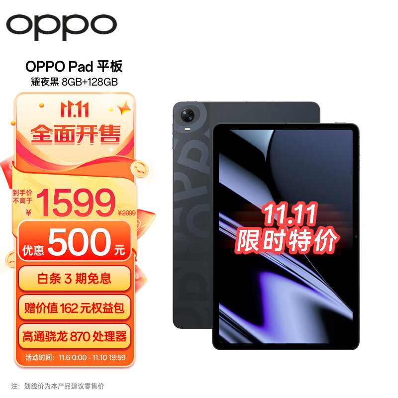 OPPO Pad平板 11英寸 2.5K 120Hz高刷护眼屏 骁龙870 8GB+128GB 耀夜黑 娱乐游戏 学生学习教育 办公平板电脑高性价比高么？