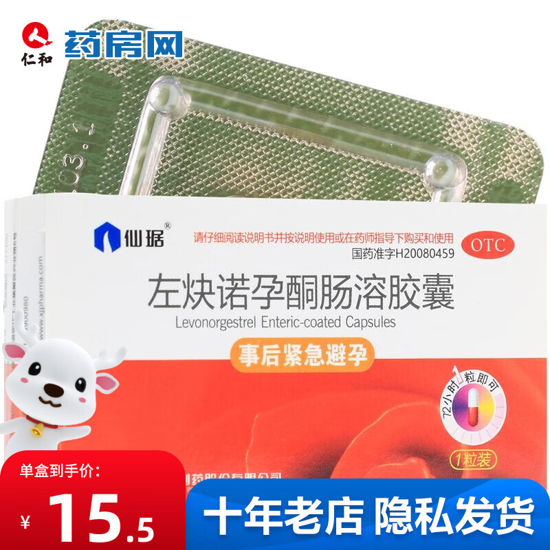 5mg*1粒 女性事后紧急避孕药htq 1盒