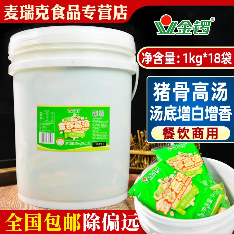 金锣猪骨鸡骨牛骨高汤18kg袋装大桶增白增鲜火锅底汤麻辣烫米线 猪骨