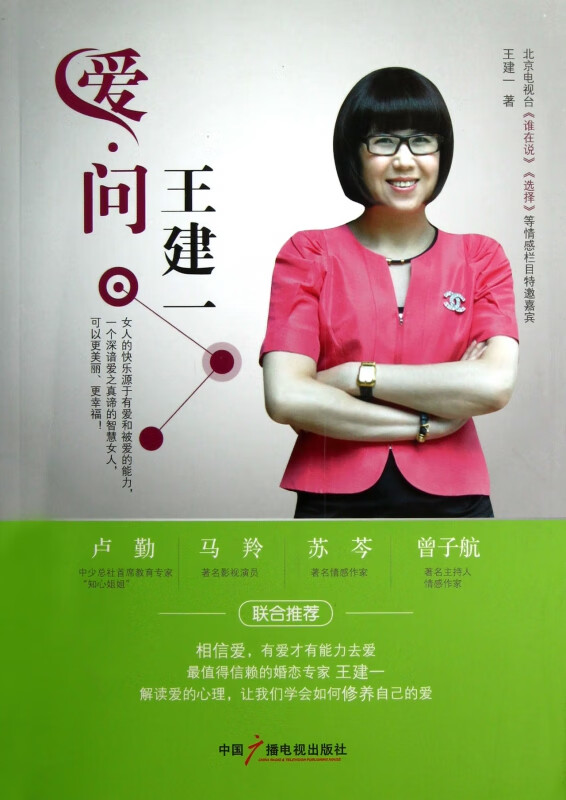 爱问王建一
