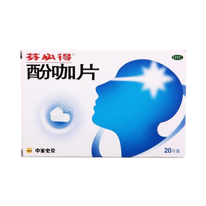 芬必得酚咖片20片缓解轻至中度疼痛头痛偏头痛牙痛神经痛肌肉痛 20片