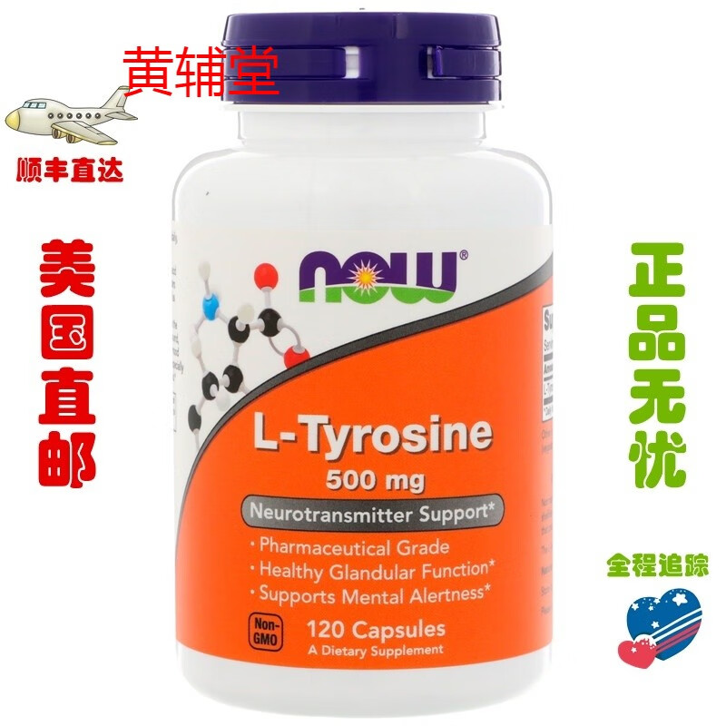 美国nowfoodsl型酪氨酸维护腺功能500mg120粒l-tyrosine