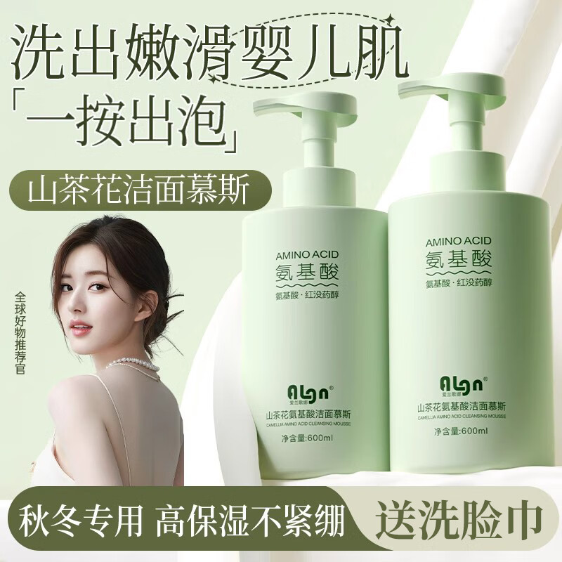 爱兰歌娜氨基酸洗面奶控油保湿补水清洁去黑头收缩毛孔洁面慕斯男女士通用 山茶花洁面慕斯600ml+洗脸巾 600ml