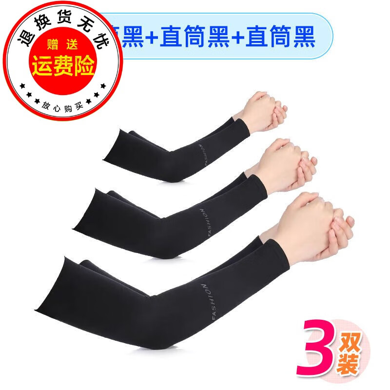 星际狼冰袖防晒袖冰丝袖套男手套女夏开车骑行骑车户外运动护臂长款薄手 三双装直筒黑黑黑 均码