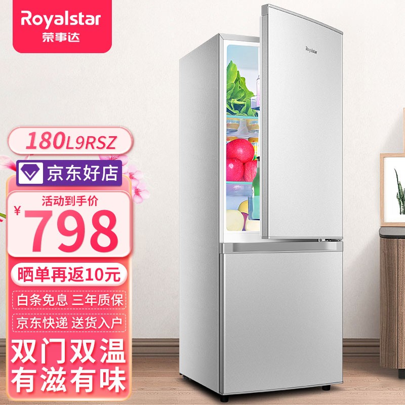 荣事达(royalstar)132家用小型冰箱节能静音宿舍出租房用电冰箱冷藏