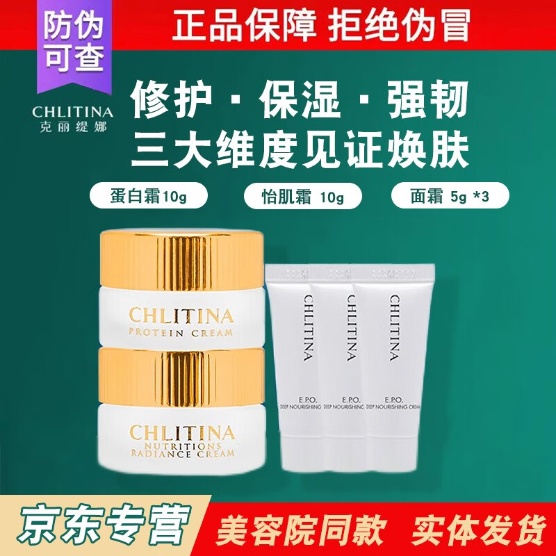 克丽缇娜三合一面霜蛋白霜10g怡肌霜10g保养面霜15g面部精华克缇官网