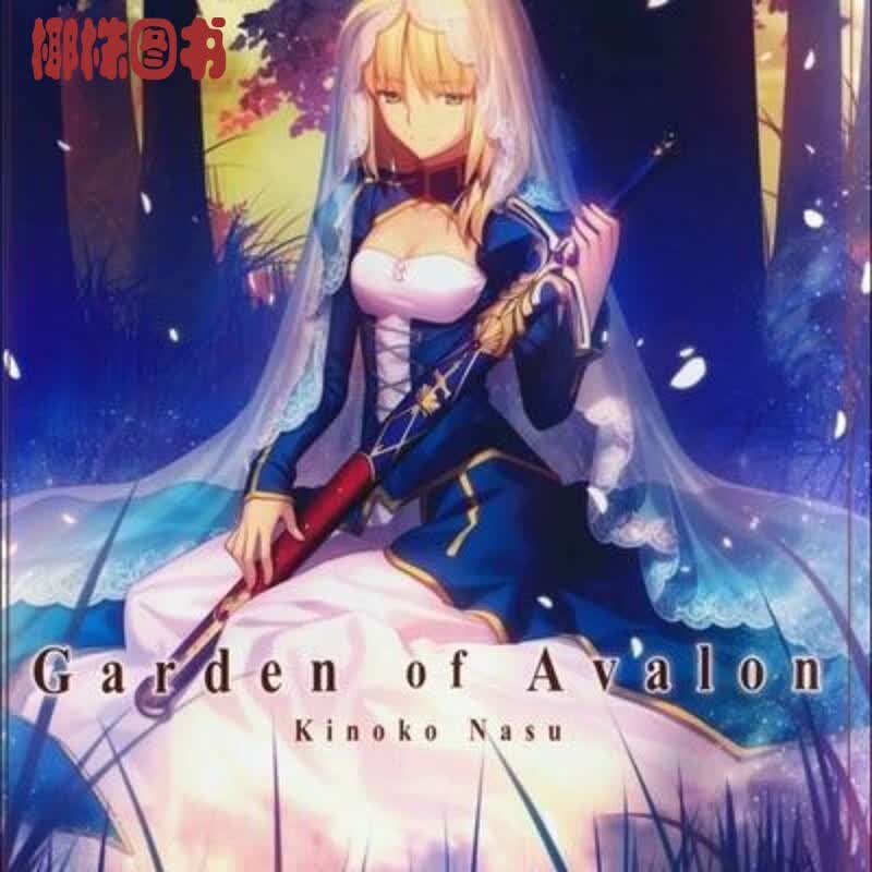 Garden of Avalon Fate外传 阿瓦隆之庭 1完结 中文现货 Garden_of_Avalon_Fate外传_阿