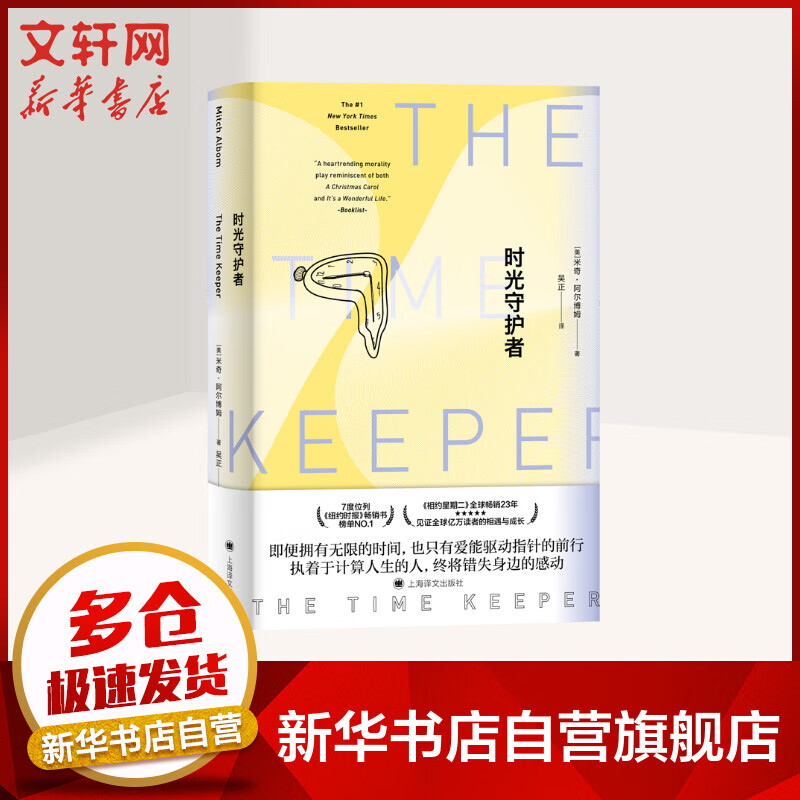 时光守护者(精) 图书