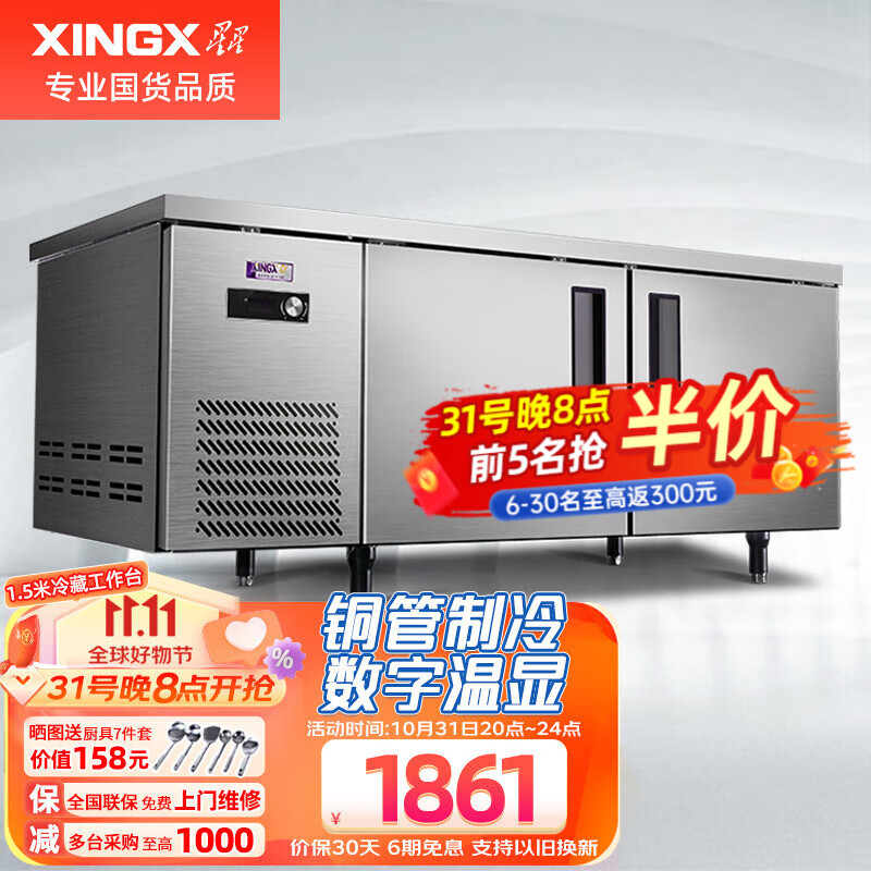 星星（XINGX）平冷操作台冷藏冷冻双温商用厨房工作台冰柜饭店后厨 1.5x0.6x0.8全冷藏TC-258Y使用感如何?