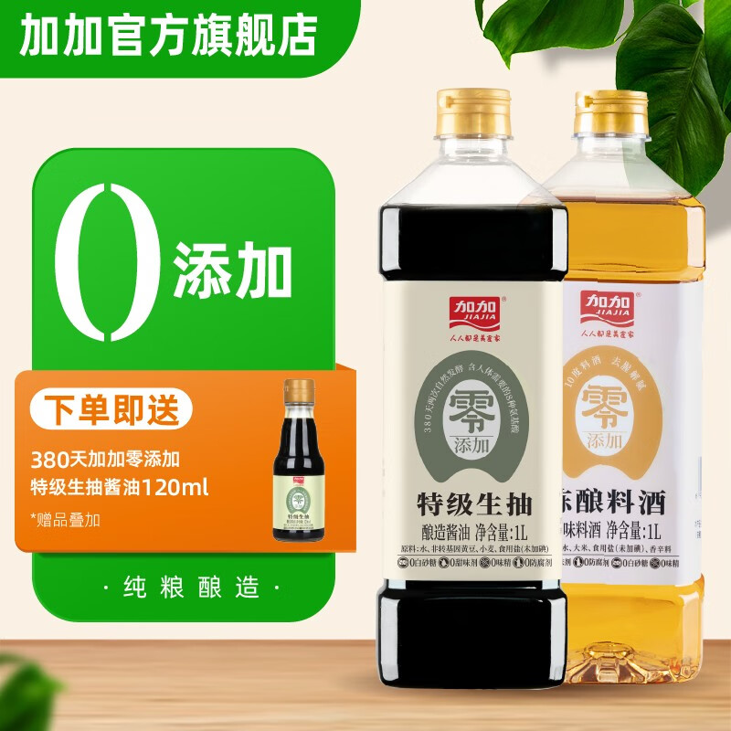 加加(jiajia)酱油380天零添加特级生抽0添加剂调味品炒菜家用调料家用