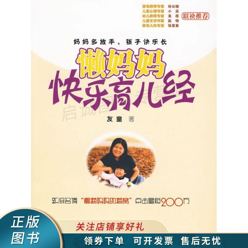 懒妈妈快乐育儿经