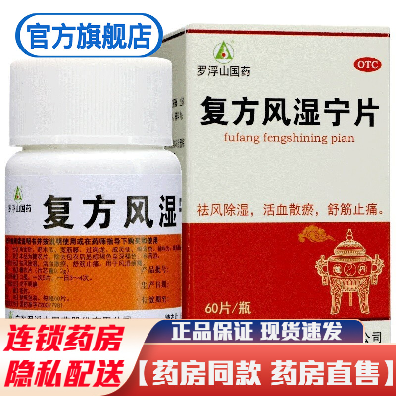 除湿舒筋活血止痛散瘀的药风湿痹痛风湿药治疗风湿痹痛的药品非胶囊 1