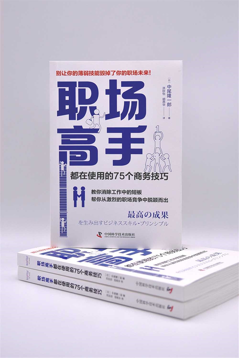 职场高手都在使用的75个商务技巧详情图