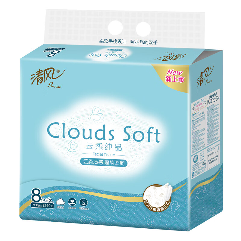 清风抽纸高端立体云柔三层压花家庭装卫生纸抽取式餐巾纸面巾纸巾