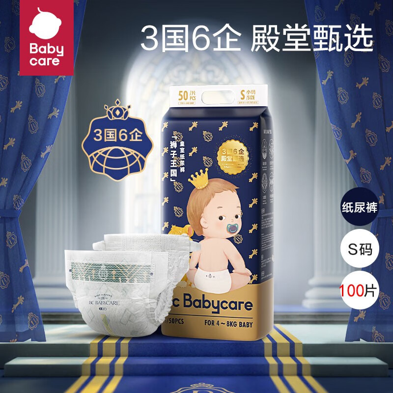 babycare皇室狮子王国纸尿裤婴儿尿不湿新生儿尿裤弱酸亲肤超薄透气 S码-2包共100片【适用4-8kg】怎么看?