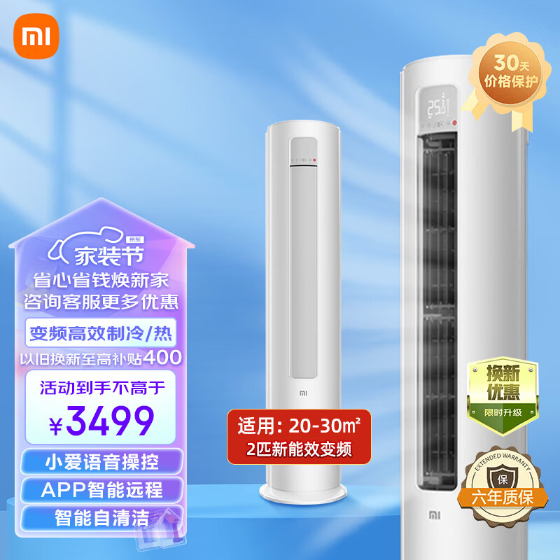 小米(MI)空调2匹变频冷暖 智能自清洁 客厅圆柱立式柜机柜式小爱语音控制KFR-51LW/N1A3 白色