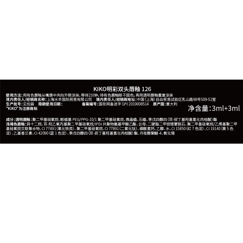 KIKO【采销专属】明彩双头唇釉-126奶茶色6ml/支 镜面水光玻璃唇