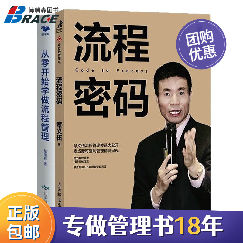 【2本】流程密码+从零开始学做流程管理
